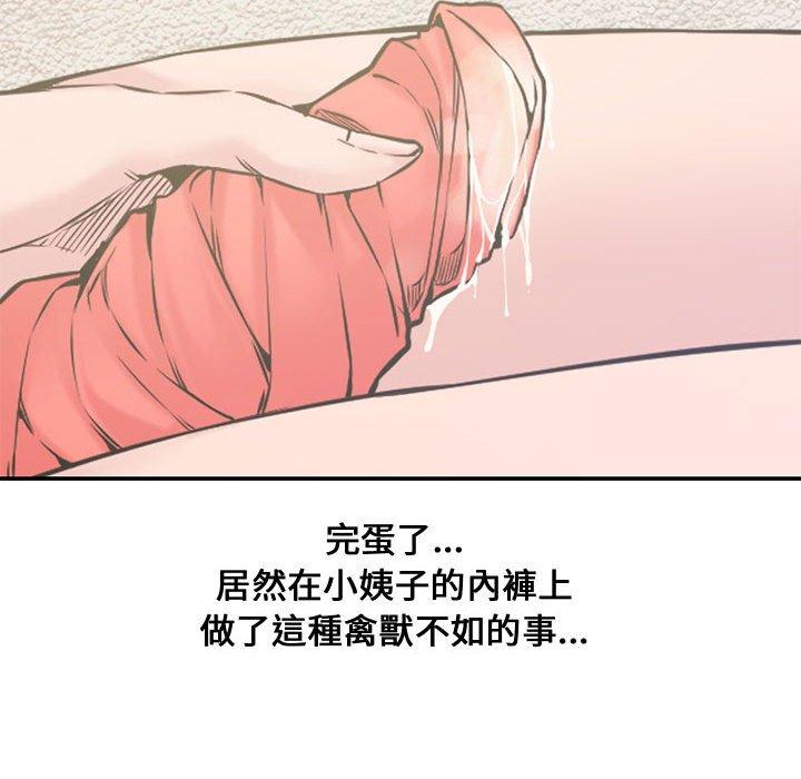 新婚夫妻 第 7 話 第104页