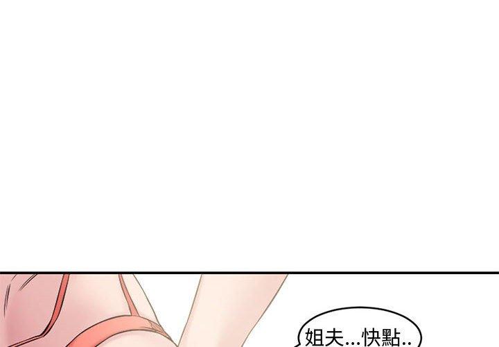 新婚夫妻 第 7 話 第4页