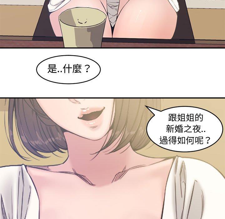 新婚夫妻 第 7 話 第13页