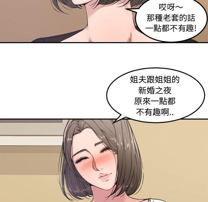 新婚夫妻 第 7 話 第16页