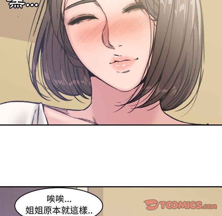 新婚夫妻 第 7 話 第18页