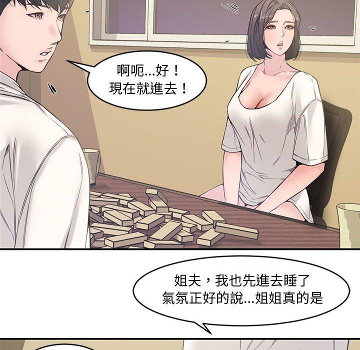 新婚夫妻 第 7 話 第24页