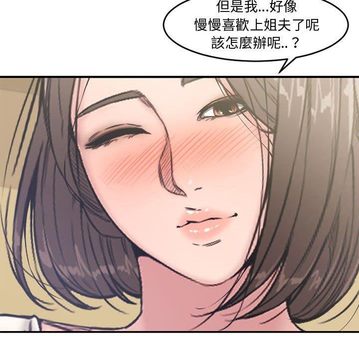 新婚夫妻 第 7 話 第22页