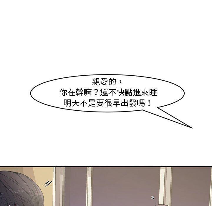新婚夫妻 第 7 話 第23页