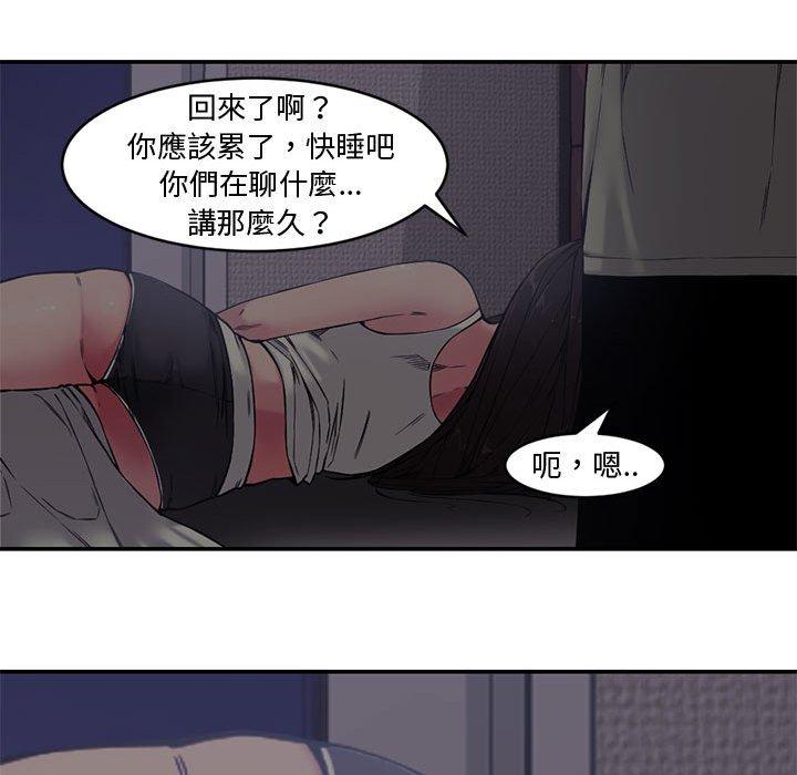 新婚夫妻 第 7 話 第27页