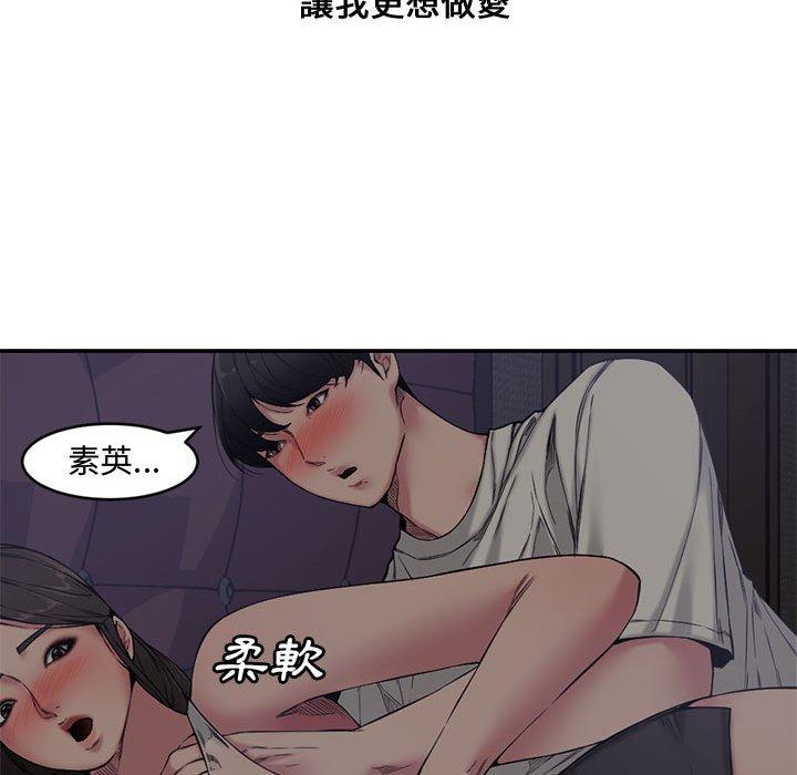 新婚夫妻 第 7 話 第29页