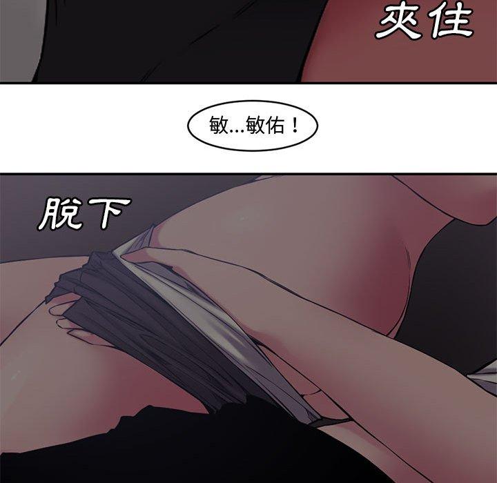 新婚夫妻 第 7 話 第33页