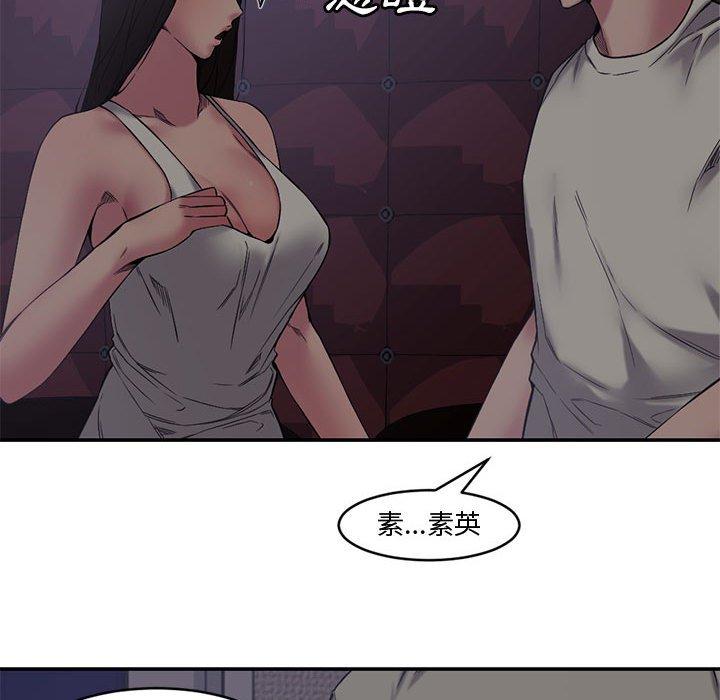 新婚夫妻 第 7 話 第38页