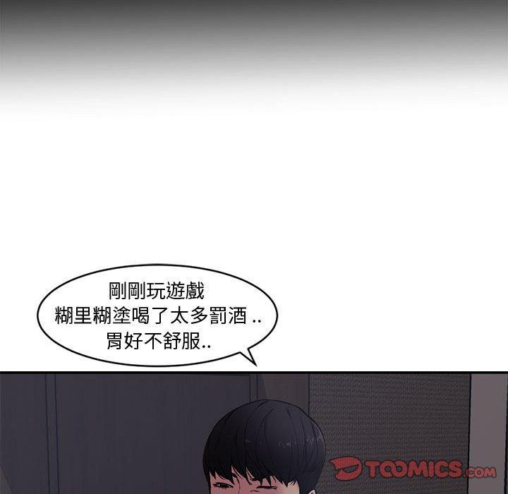 新婚夫妻 第 7 話 第42页