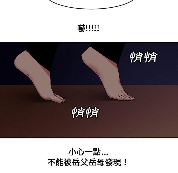 新婚夫妻 第 7 話 第48页