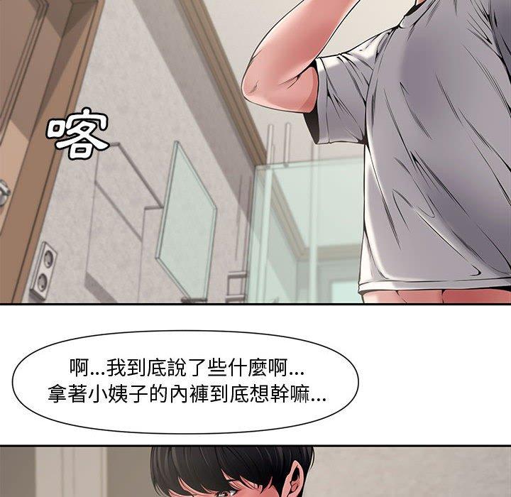 新婚夫妻 第 8 話 第21页