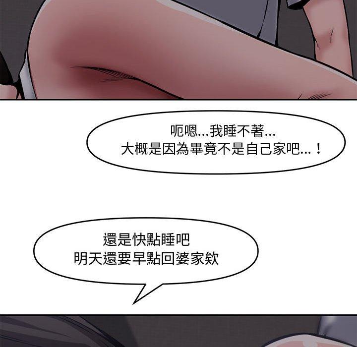新婚夫妻 第 8 話 第30页