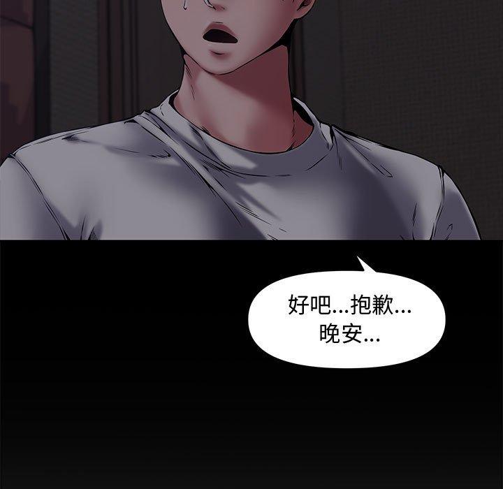 新婚夫妻 第 8 話 第49页