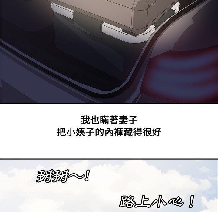 新婚夫妻 第 8 話 第56页