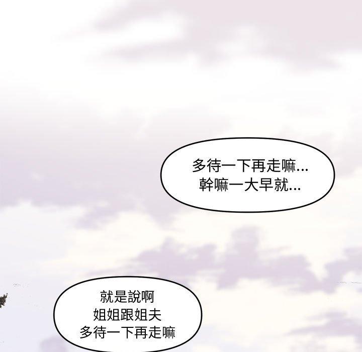 新婚夫妻 第 8 話 第51页