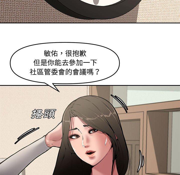 新婚夫妻 第 8 話 第77页