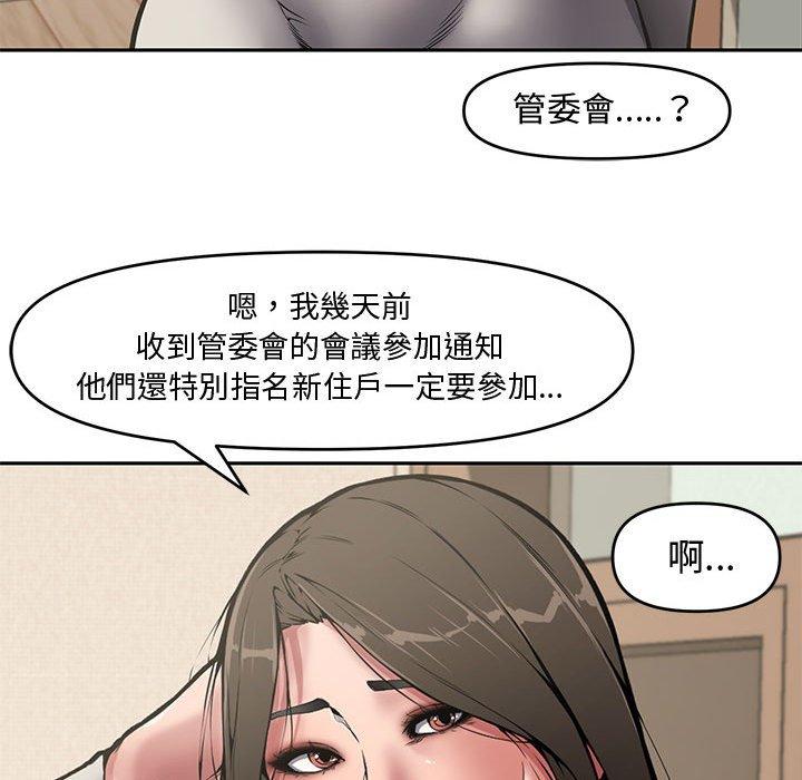 新婚夫妻 第 8 話 第79页