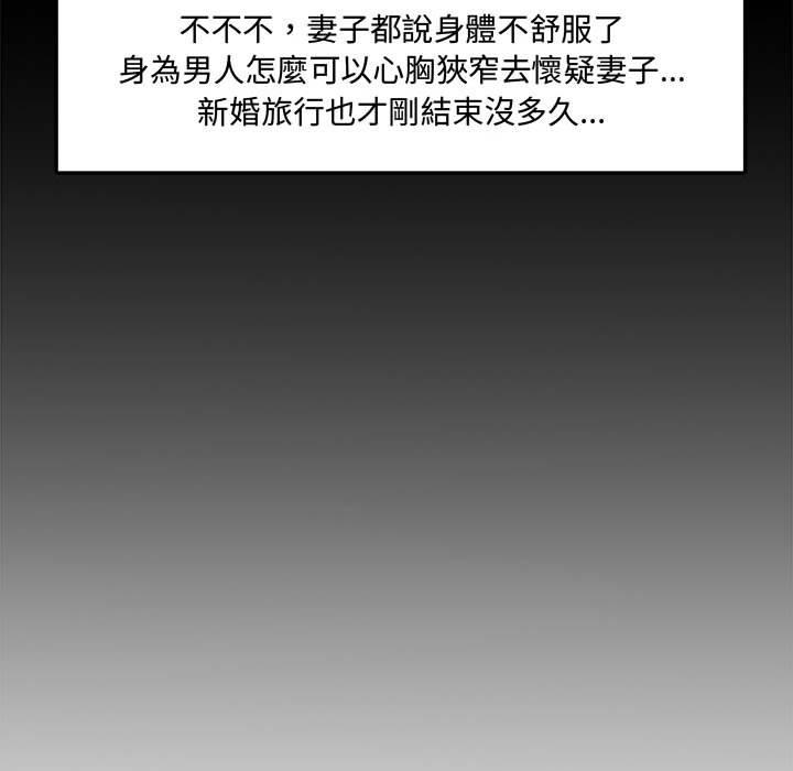 新婚夫妻 第 8 話 第73页