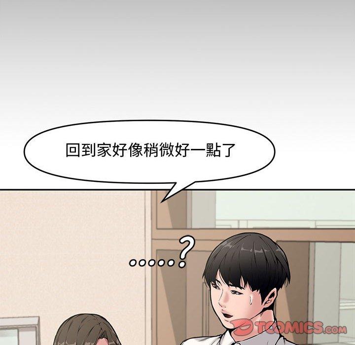 新婚夫妻 第 8 話 第74页