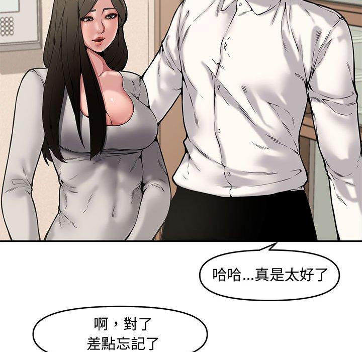新婚夫妻 第 8 話 第75页