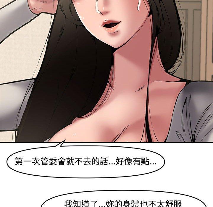 新婚夫妻 第 8 話 第80页