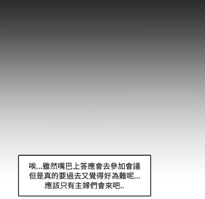 新婚夫妻 第 8 話 第84页