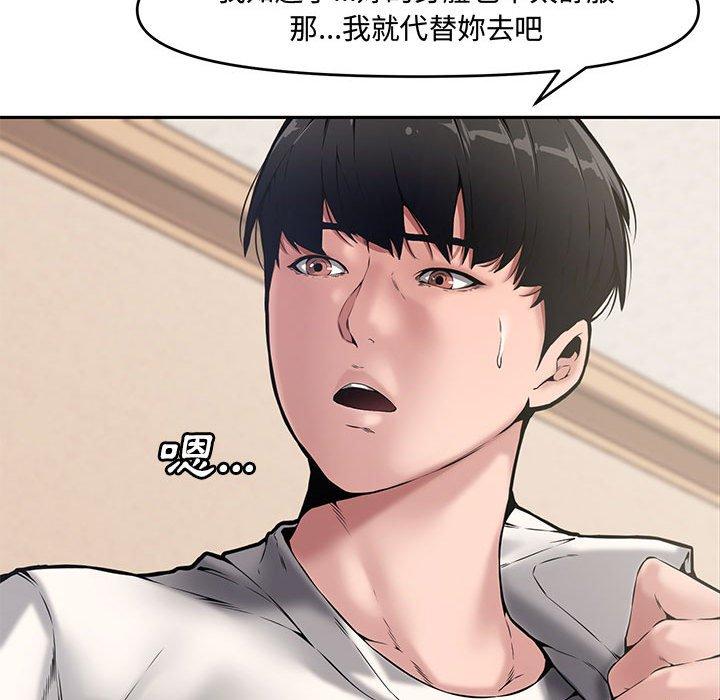 新婚夫妻 第 8 話 第81页