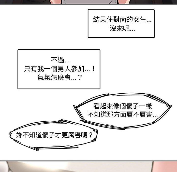 新婚夫妻 第 8 話 第91页