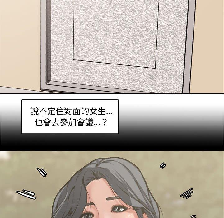 新婚夫妻 第 8 話 第87页