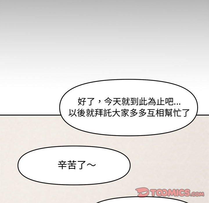 新婚夫妻 第 8 話 第98页