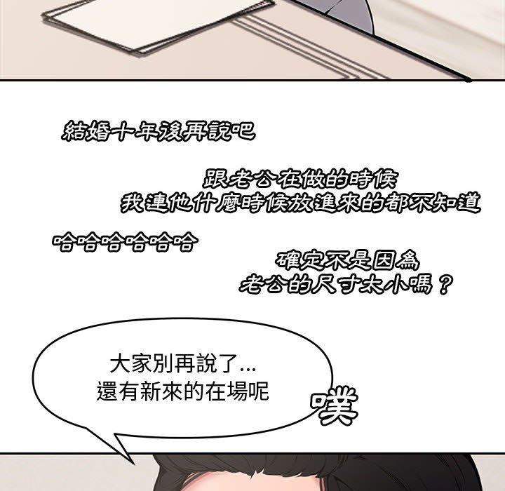 新婚夫妻 第 8 話 第95页