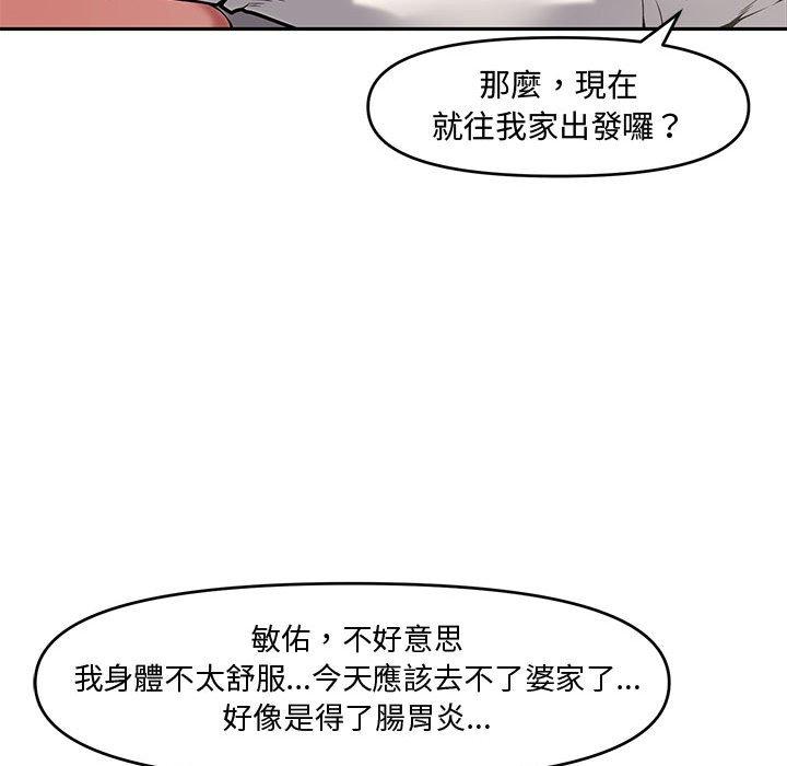 新婚夫妻 第 8 話 第60页