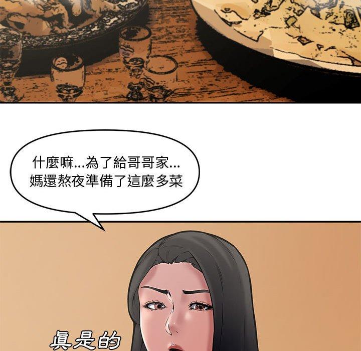 新婚夫妻 第 8 話 第67页