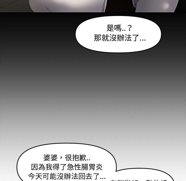 新婚夫妻 第 8 話 第62页