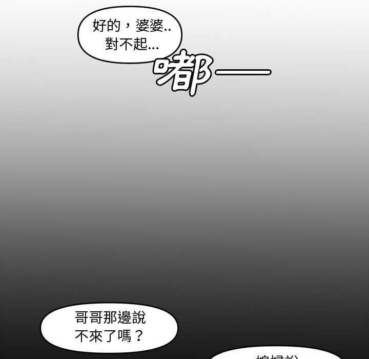 新婚夫妻 第 8 話 第65页