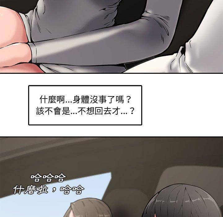 新婚夫妻 第 8 話 第71页