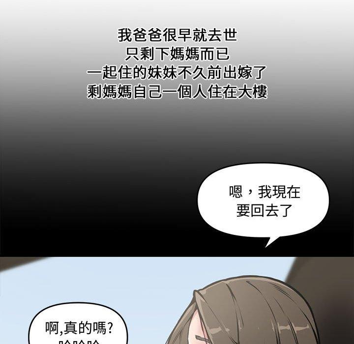 新婚夫妻 第 8 話 第69页