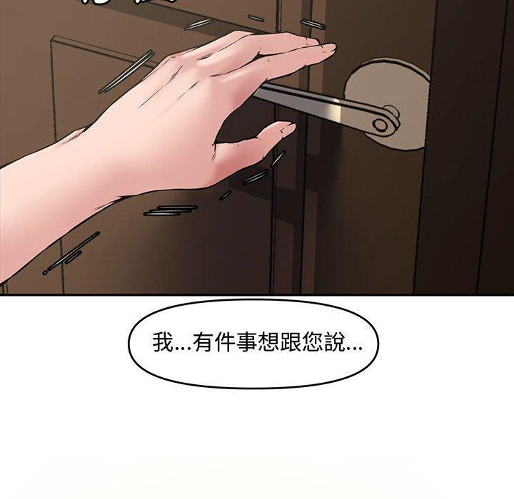 新婚夫妻 第 8 話 第102页