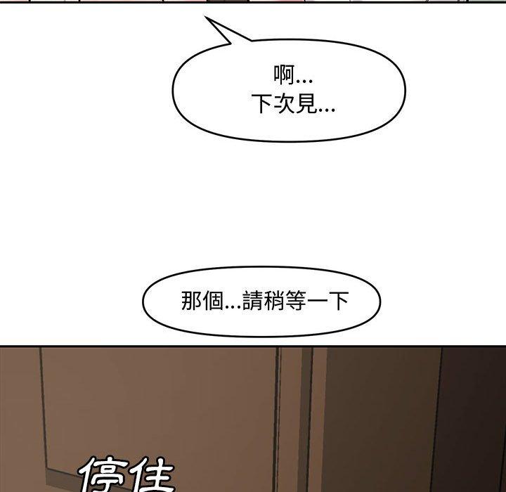 新婚夫妻 第 8 話 第101页