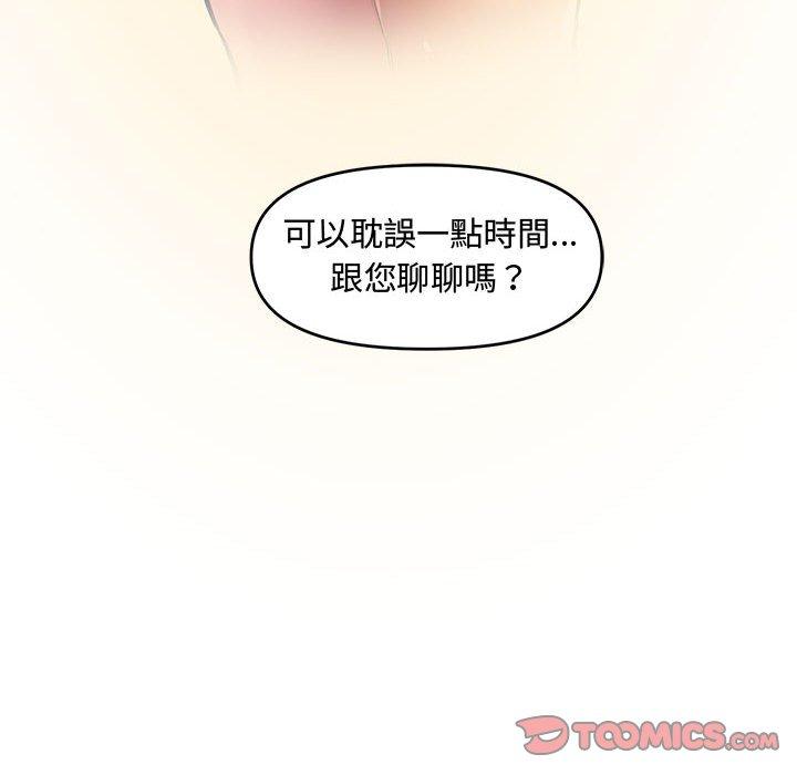 新婚夫妻 第 8 話 第106页