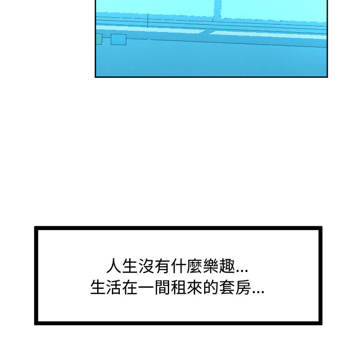 隔壁鄰居好奇怪 第1章 第8页