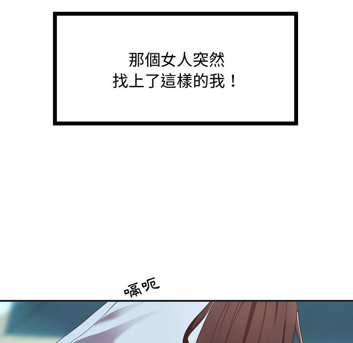 隔壁鄰居好奇怪 第1章 第12页