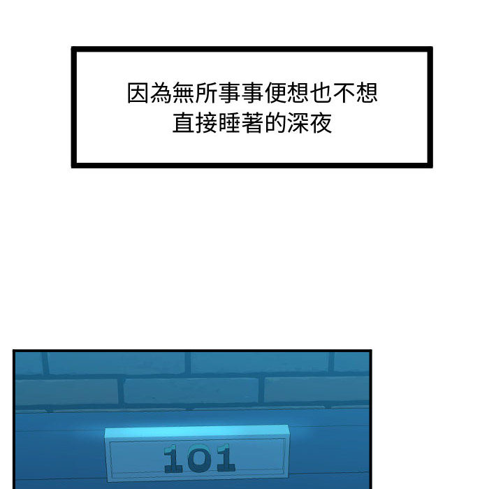 隔壁鄰居好奇怪 第1章 第6页