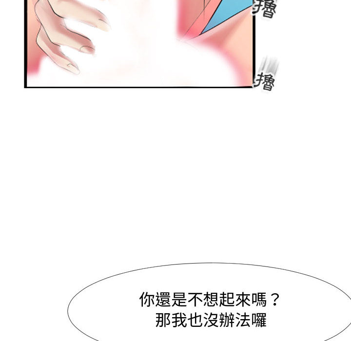 隔壁鄰居好奇怪 第1章 第32页