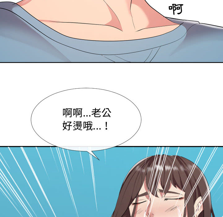 隔壁鄰居好奇怪 第1章 第84页