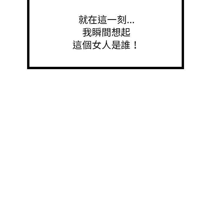 隔壁鄰居好奇怪 第1章 第89页