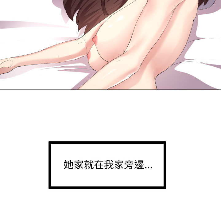 隔壁鄰居好奇怪 第1章 第99页