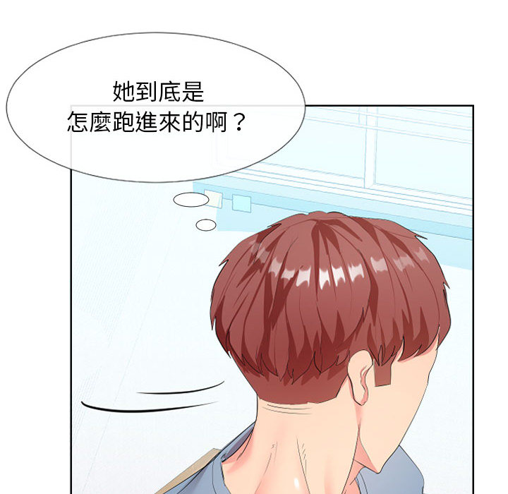 隔壁鄰居好奇怪 第1章 第96页