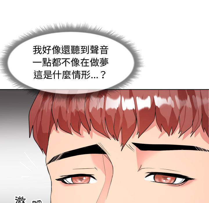 隔壁鄰居好奇怪 第1章 第55页
