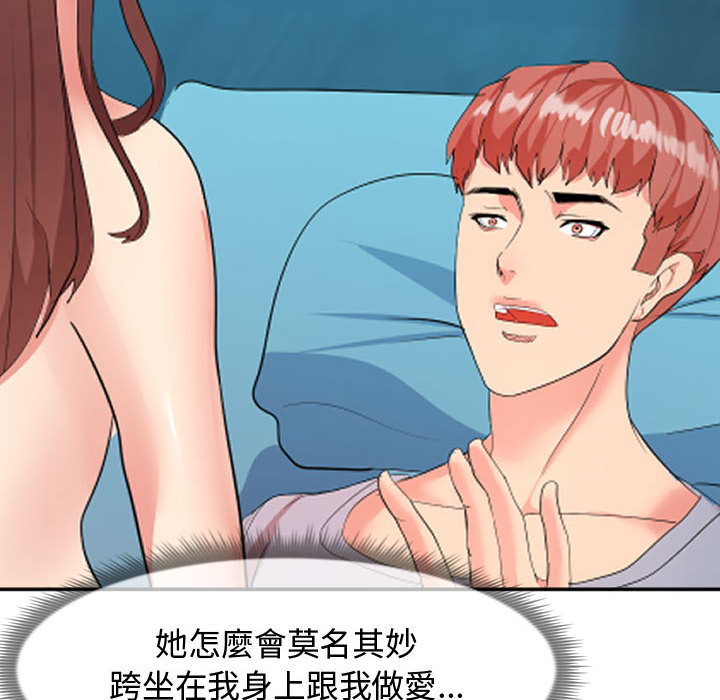 隔壁鄰居好奇怪 第1章 第62页
